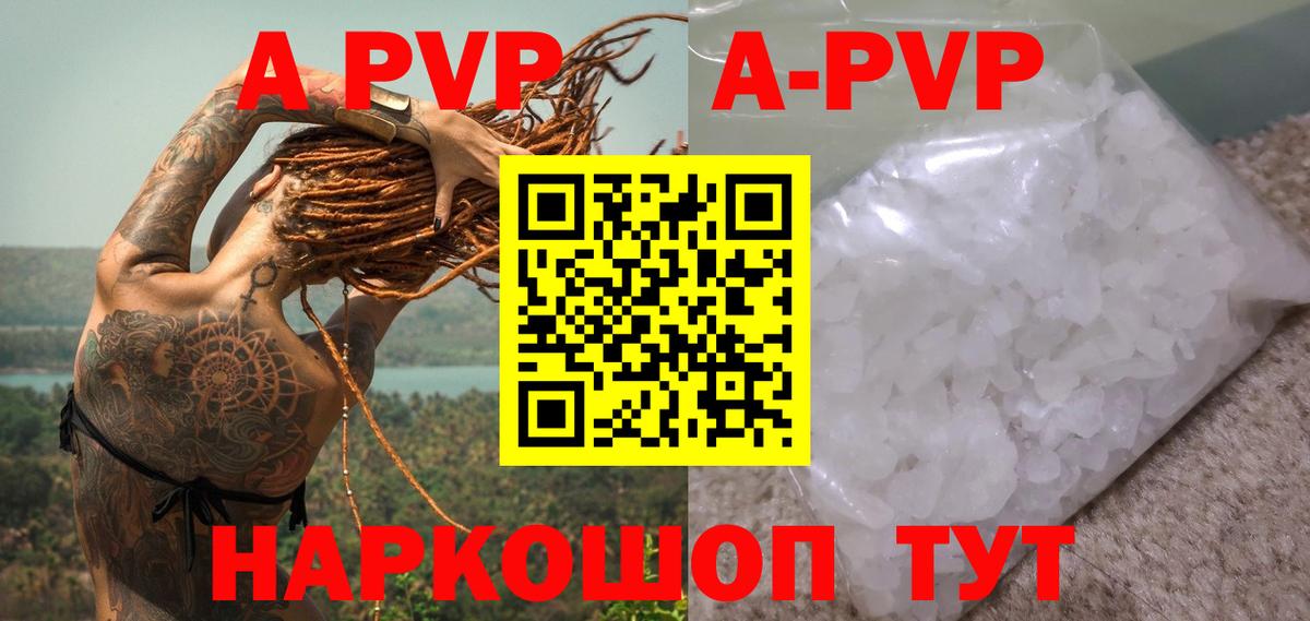 APVP Соль Тара