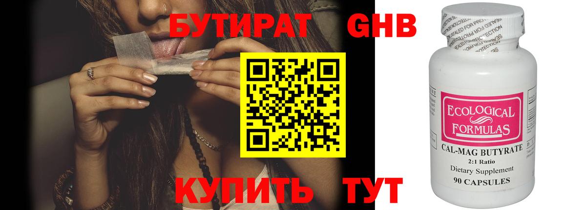 Бутират Butirat  Бутират  Тара  Вход с VPN 
