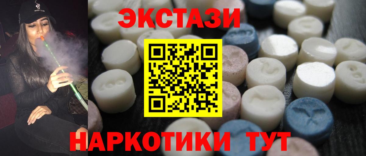 ЭКСТАЗИ  Экстази Дубай  Вход с VPN  Ecstasy 250 мг  Тара 