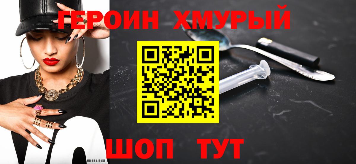 ГЕРОИН герыч Тара