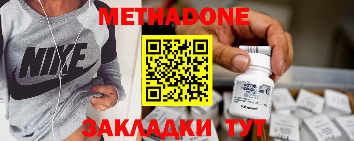 МЕТАДОН methadone  МЕТАДОН мёд  Вход с VPN  Тара 